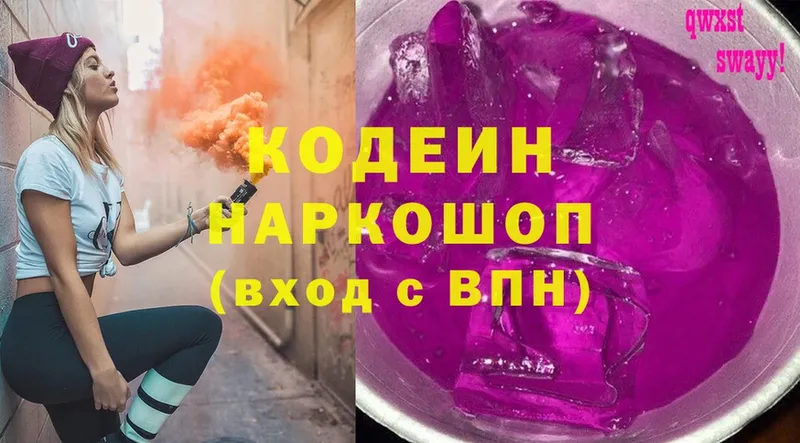 Codein Purple Drank  Апрелевка 