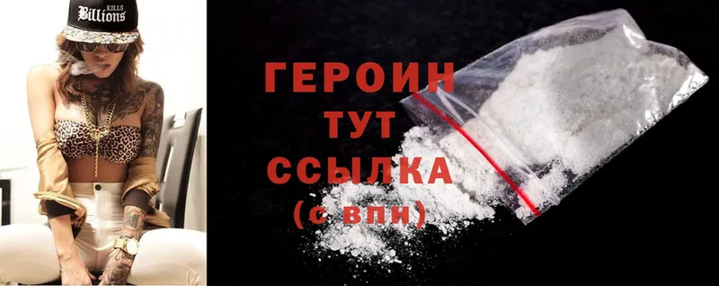 ГЕРОИН Heroin  Апрелевка 